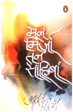 Man Mirza Tan Sahiba