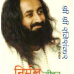 Nirmal Jeevan Ka Rahasya