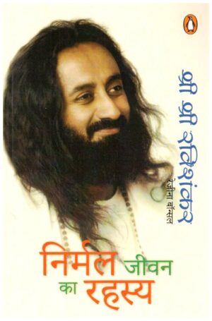 Nirmal Jeevan Ka Rahasya
