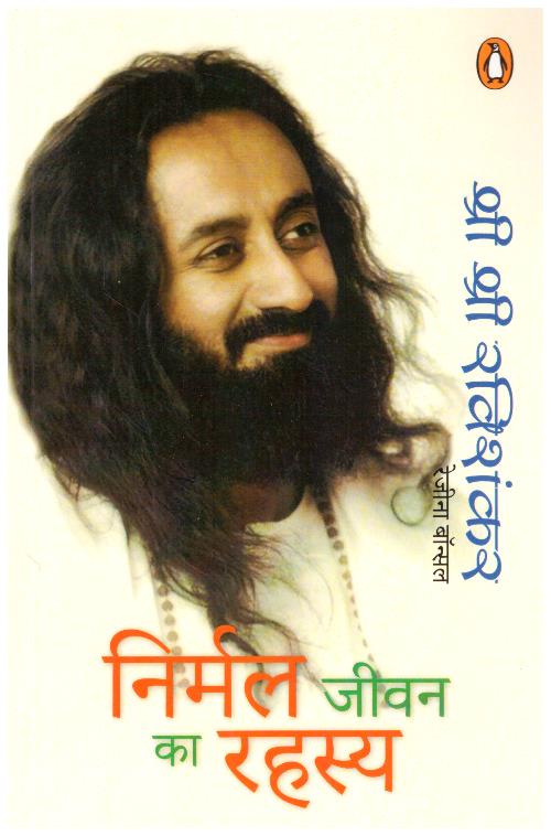 Nirmal Jeevan Ka Rahasya
