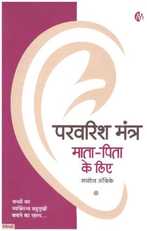 PARIVARIK MANTRA