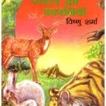 Panchtantra Ki Kahaniyan