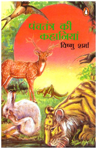 Panchtantra Ki Kahaniyan