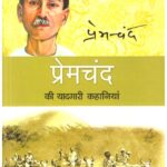 Premchand Ki Yaadgari Kahaniyan 