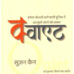 Quiet -HINDI