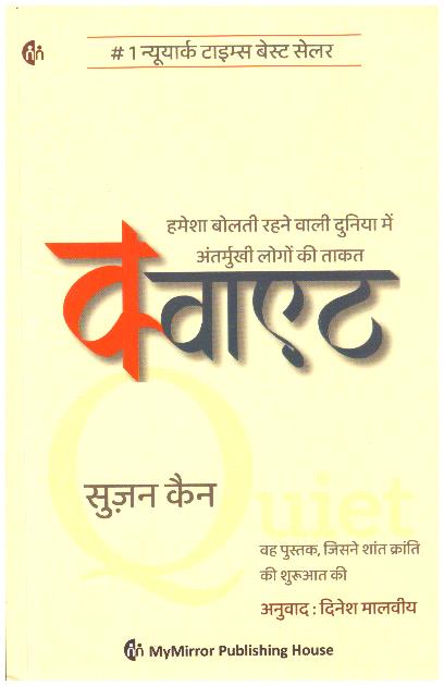Quiet -HINDI