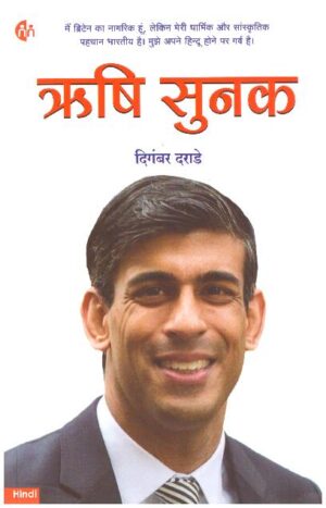 Rishi Sunak Hindi