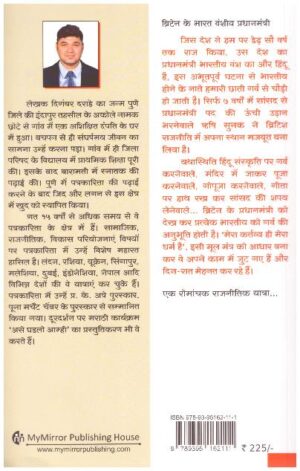 Rishi Sunak Hindi