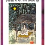 Rupantaran Evam Upchar