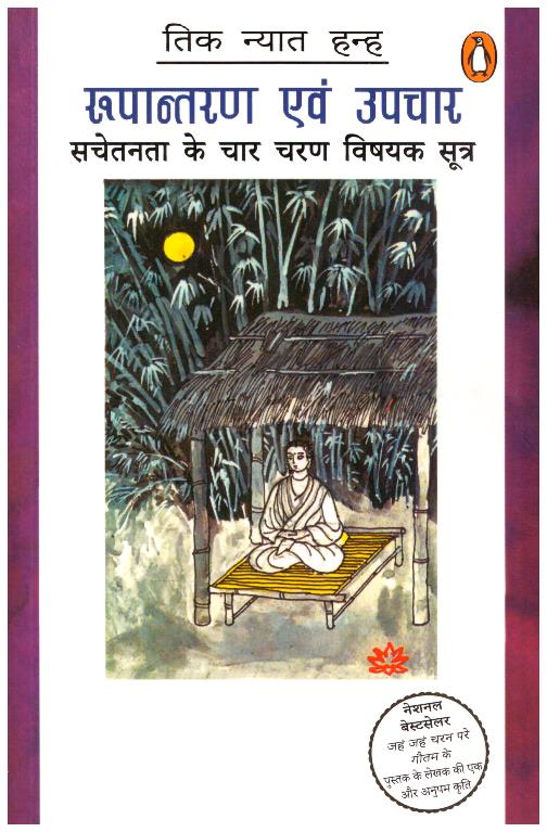 Rupantaran Evam Upchar