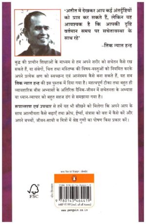 Rupantaran Evam Upchar