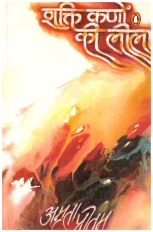SHAKTI KANON KI LEELA
