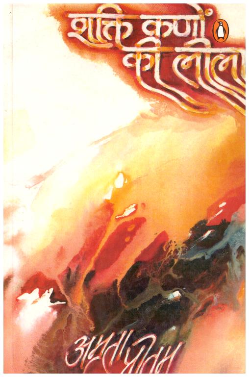 SHAKTI KANON KI LEELA