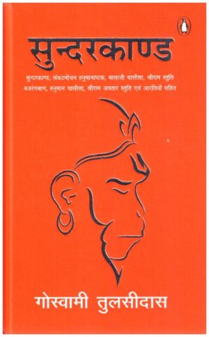 SUNDERKAND-HINDI