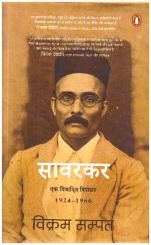 Savarkar Ek Vivadit Virasat