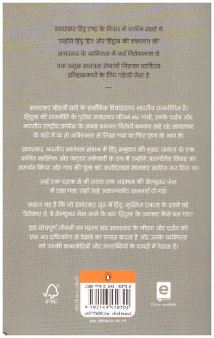 Savarkar : Ek Bhule-Bisre Ateet Ki Goonj