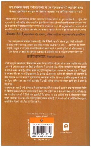 Savarkar Ek Vivadit Virasat