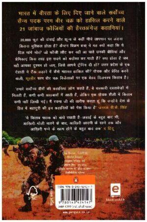 Shoorveer Param Vir Chakra Vijetao Ki Kahaniya