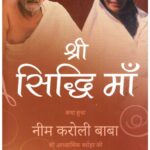 Shri Siddhi Maa Neem Karoli Baba Ki Aad