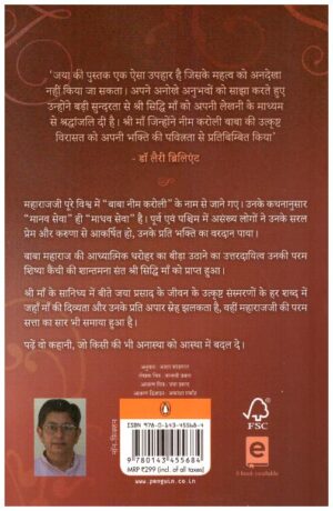 Shri Siddhi Maa Neem Karoli Baba Ki Aad