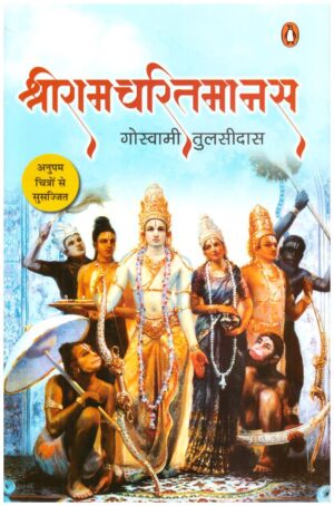Shriramcharitmanas-HINDI