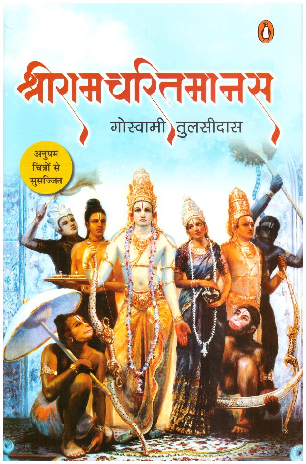 Shriramcharitmanas-HINDI