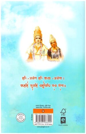 Shriramcharitmanas-HINDI