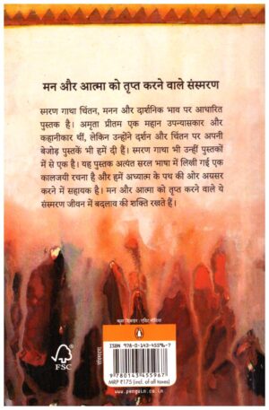 Smaran Gatha AMRITA PRITAM