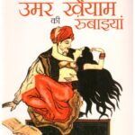 Umar Khaiyam Ki Rubaaiyan