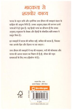 Umar Khaiyam Ki Rubaaiyan