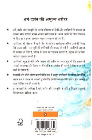 Upnishadon Ki Kathaaen
