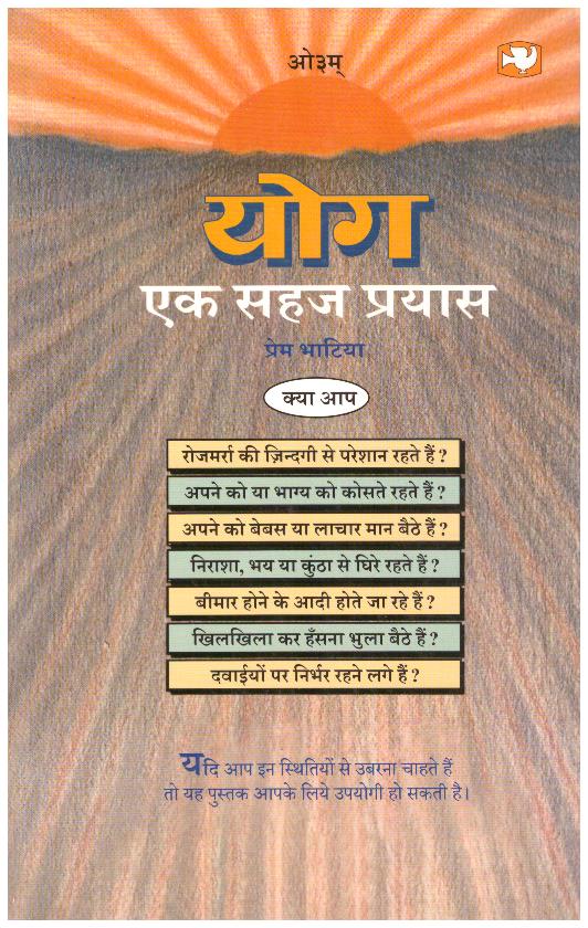 Yog Ek Sahaj Prayas