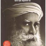 MRITYU : JANEN EK MAHAYOGI SE