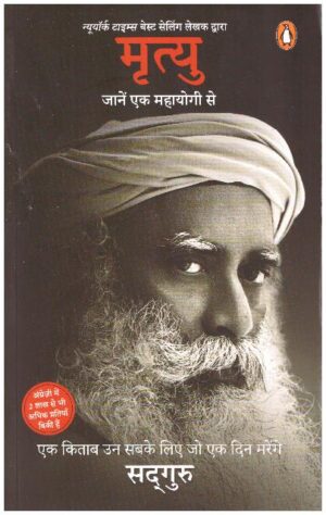 MRITYU : JANEN EK MAHAYOGI SE