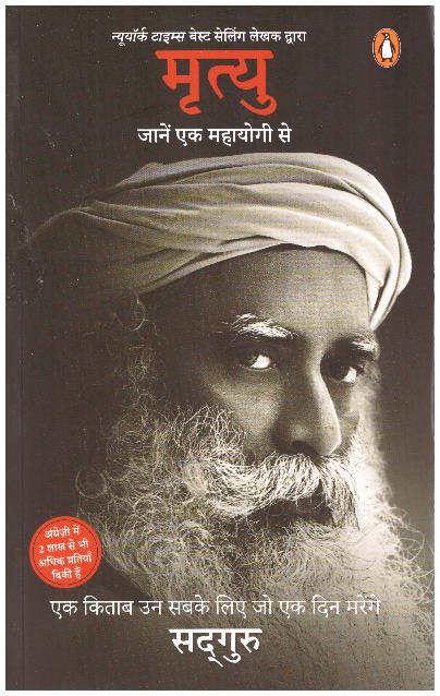 MRITYU : JANEN EK MAHAYOGI SE