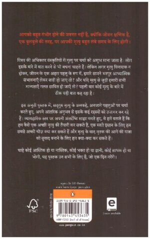 MRITYU : JANEN EK MAHAYOGI SE