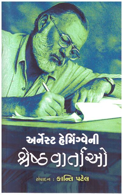 Arnest Hamingwayni Shreshth Vartao 