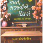 CHALO, BHANAVIYE DIL SE....
