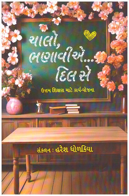 CHALO, BHANAVIYE DIL SE....