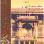 GUJARATNA GHADVAIYA PART-1