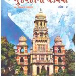 GUJARATNA GHADVAIYA PART-2
