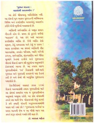 GUJARATNA GHADVAIYA PART-2