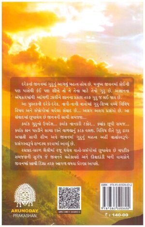 Guru Chindhe Jivandisha 