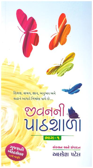 Jivanni Pathshala Vol.1 