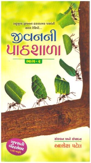 Jivanni Pathshala Vol.2