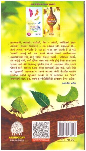Jivanni Pathshala Vol.2