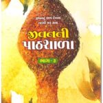 Jivanni Pathshala Vol.3