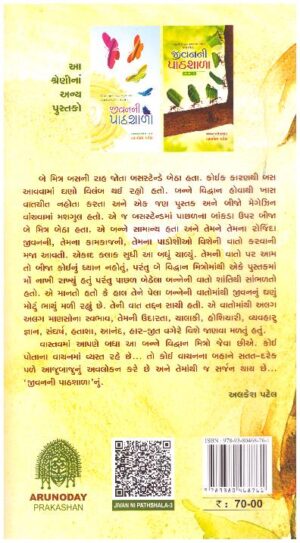 Jivanni Pathshala Vol.3