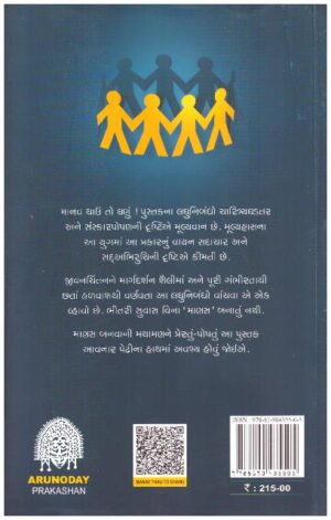 Manav Thau To Ghanu !
