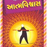 Mukam Post Aatmavishwas